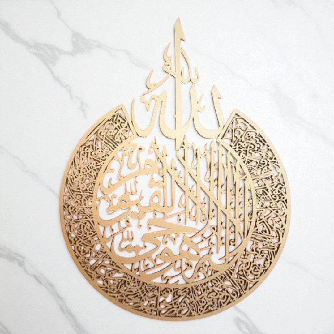 Personalized Acrylic Ayat al-Kursi Wall Art – Islamic Home Décor